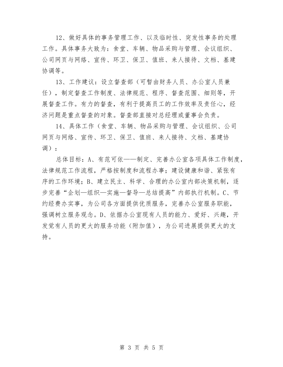 2024年办公室季度计划与2024年办公室工作人员工作计划最新范文汇编_第3页