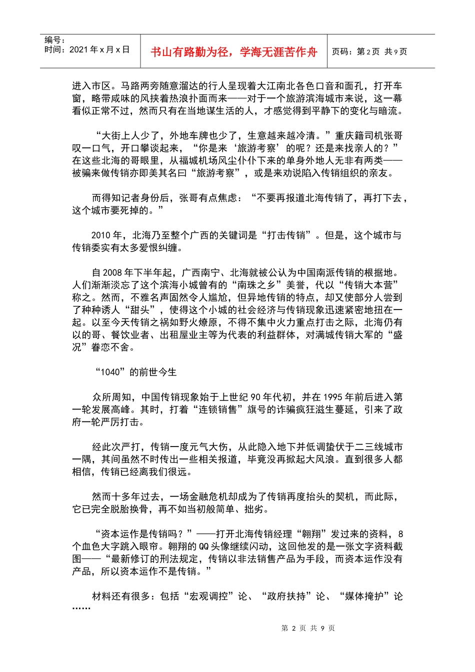 云南中绿传销大揭秘_第2页