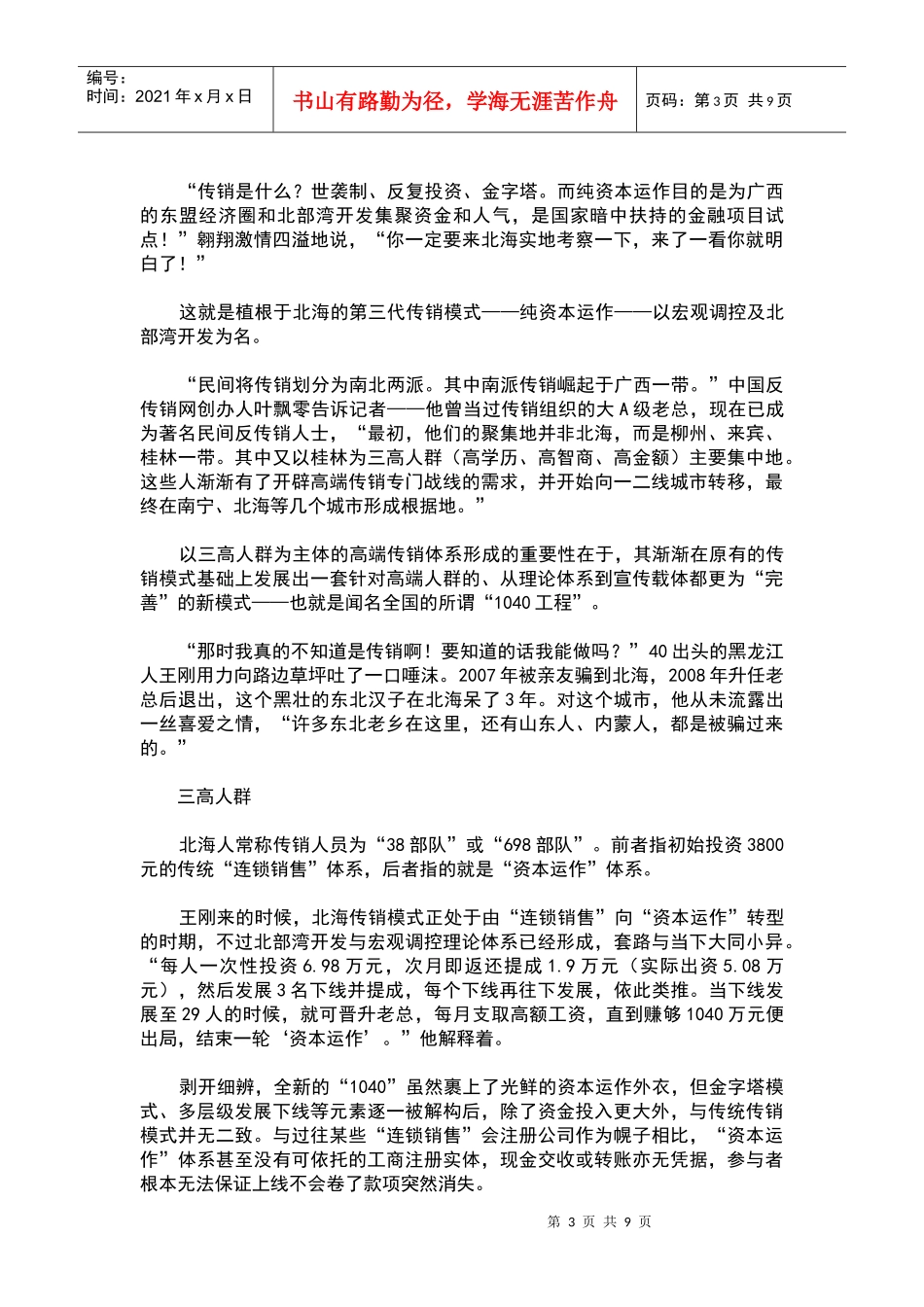 云南中绿传销大揭秘_第3页