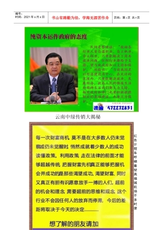 云南中绿传销大揭秘