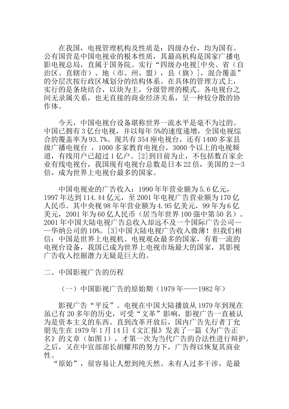 中国大陆影视广告的背景与现状分析_第2页