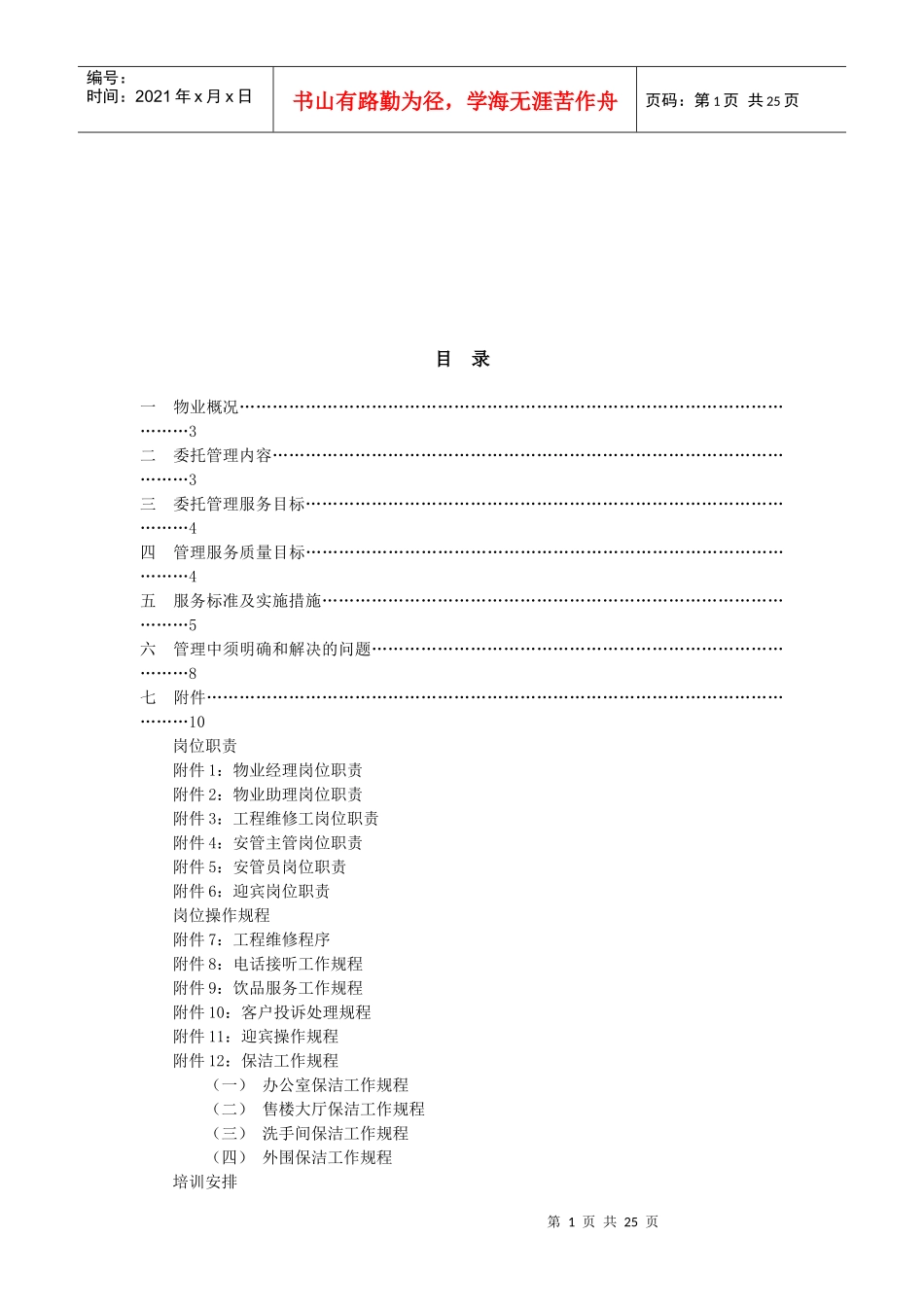 售楼中心服务方案_第2页