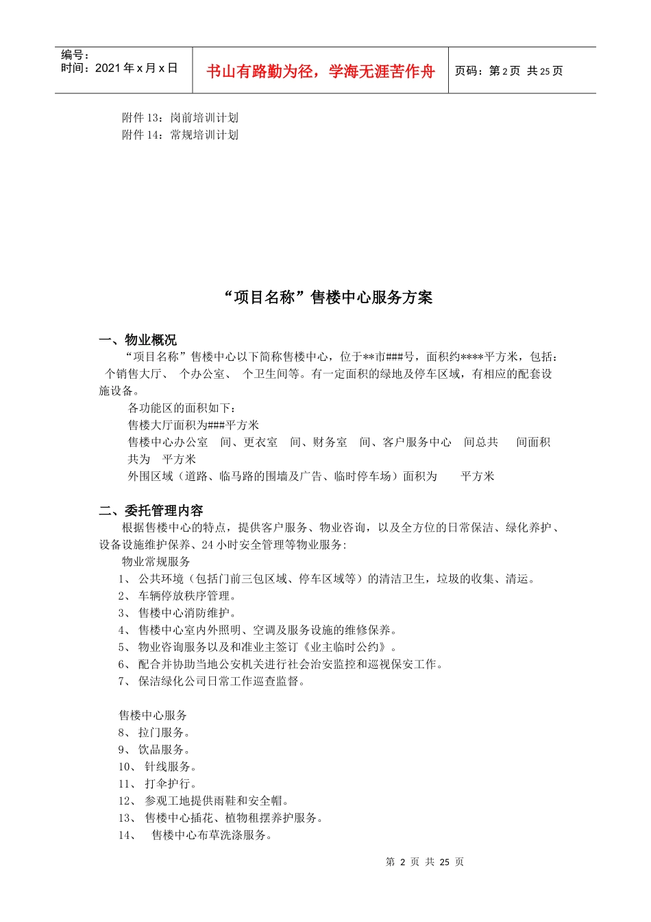 售楼中心服务方案_第3页