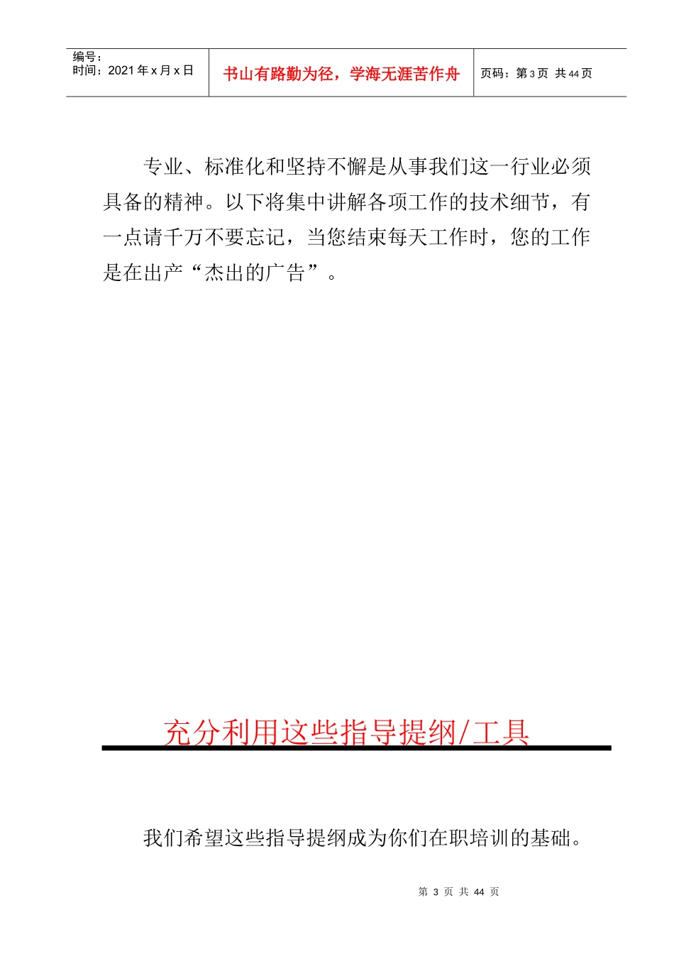 唐都广告客服执行手册_第3页