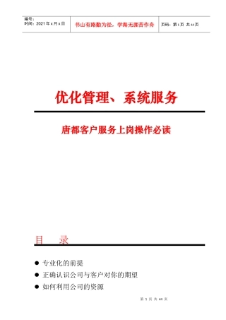 唐都广告客服执行手册