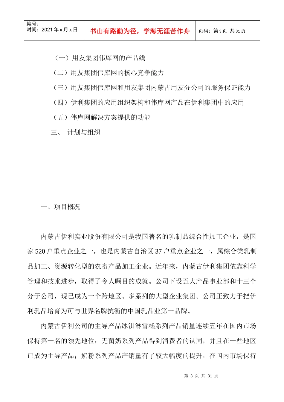 伊利实业集团分销系统项目建议书(1)_第3页