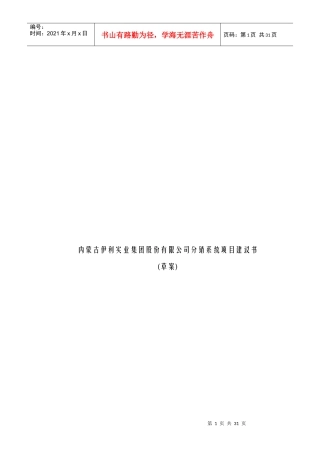 伊利实业集团分销系统项目建议书(1)