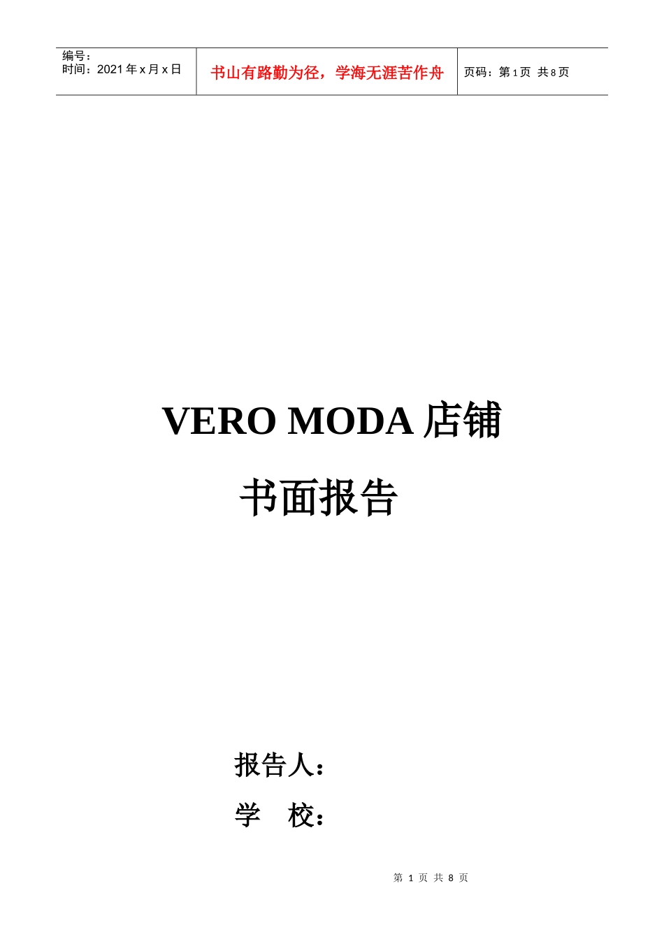 VEROMODA店铺书面报告书_第1页