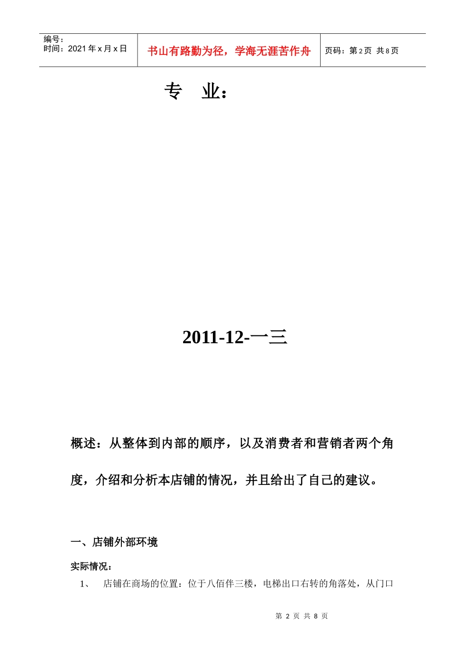 VEROMODA店铺书面报告书_第2页
