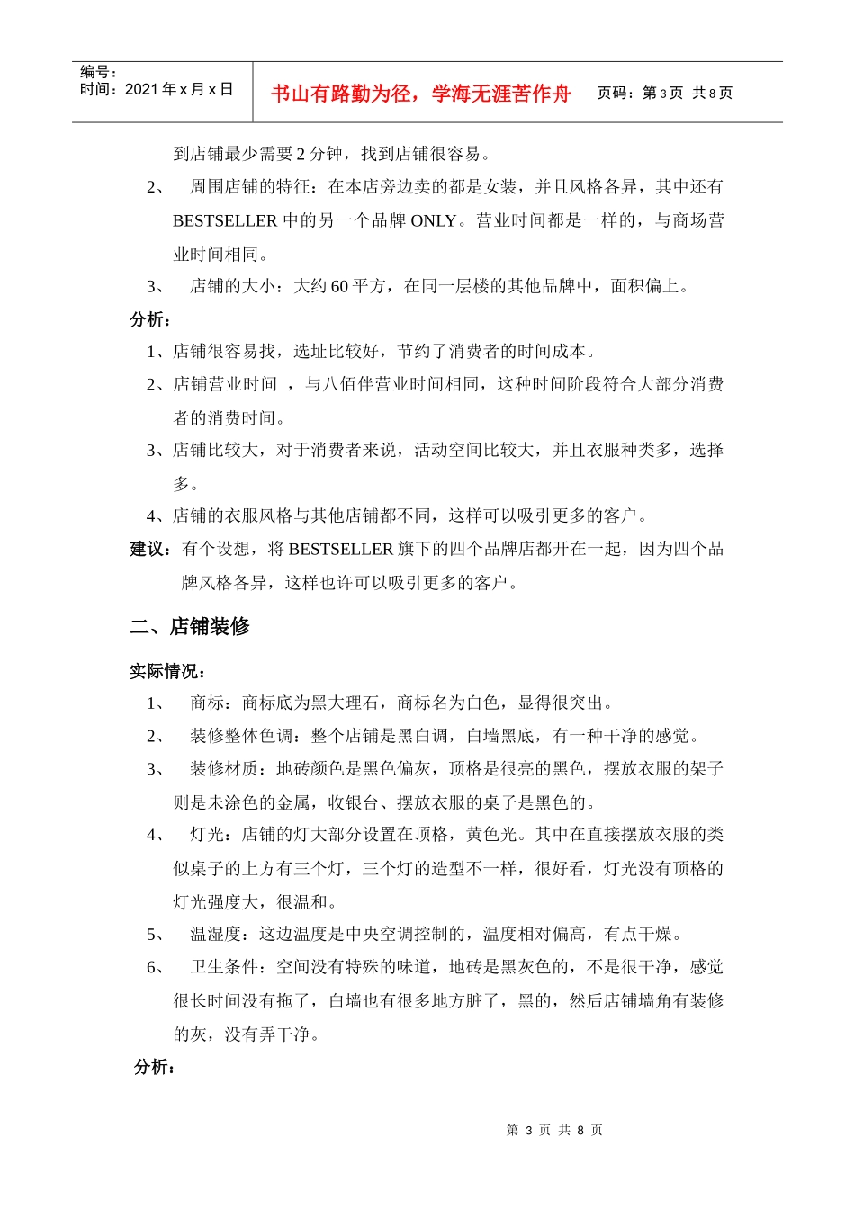 VEROMODA店铺书面报告书_第3页