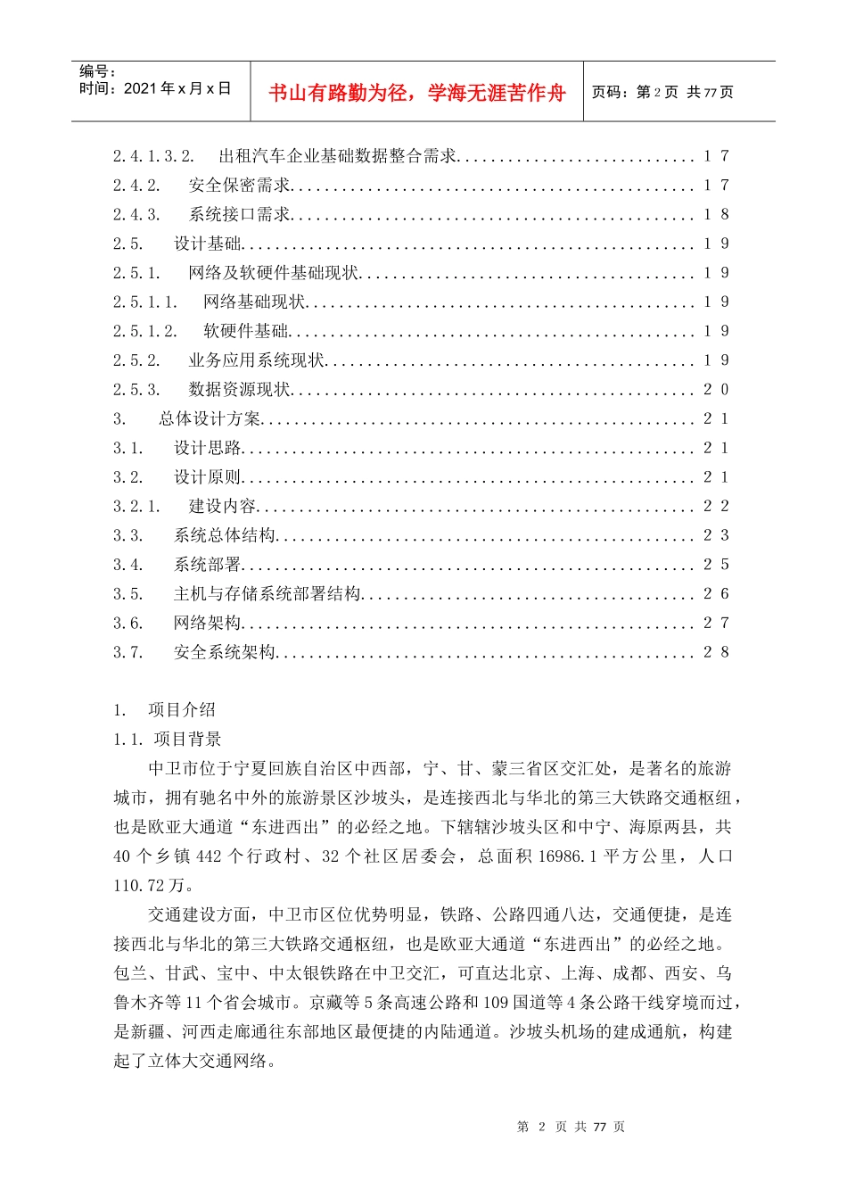 中卫市微公交服务信息管理系统建设方案_第3页