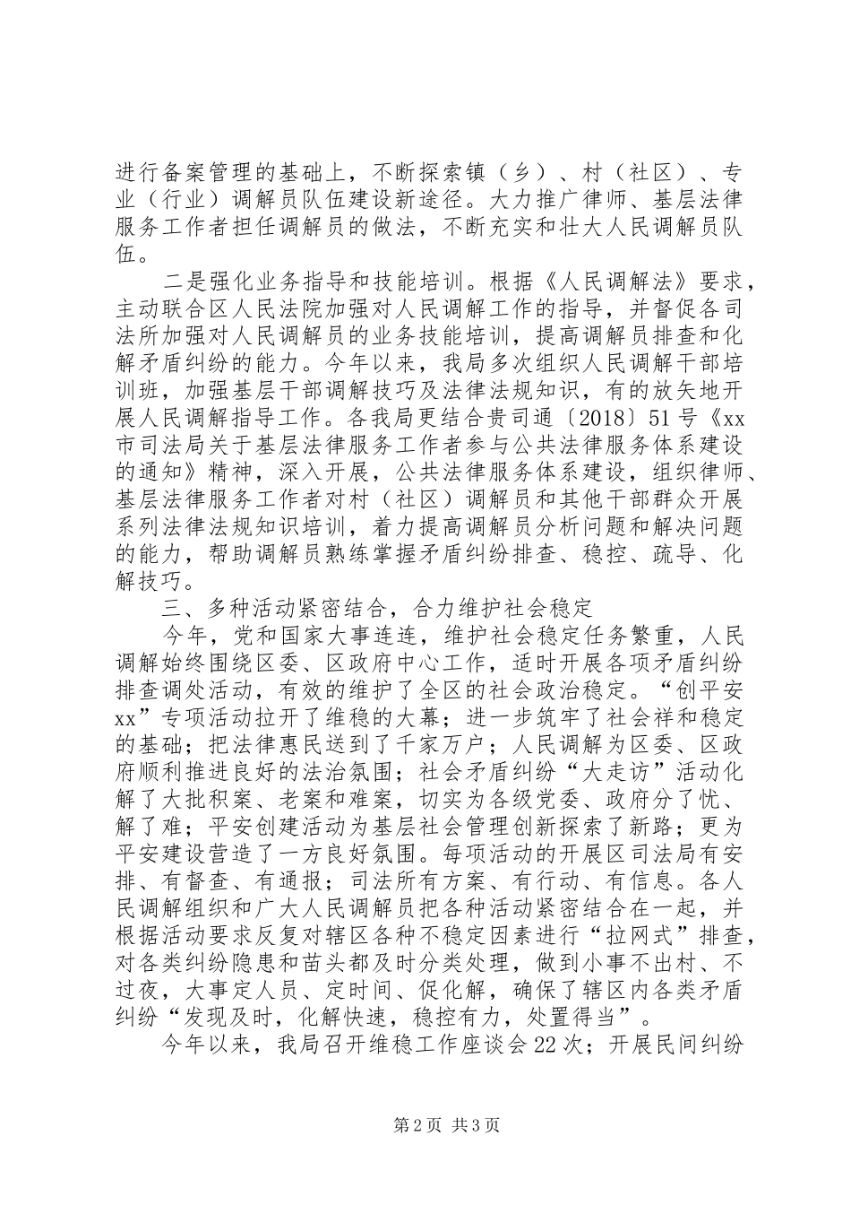 区司法局人民调解工作总结_第2页