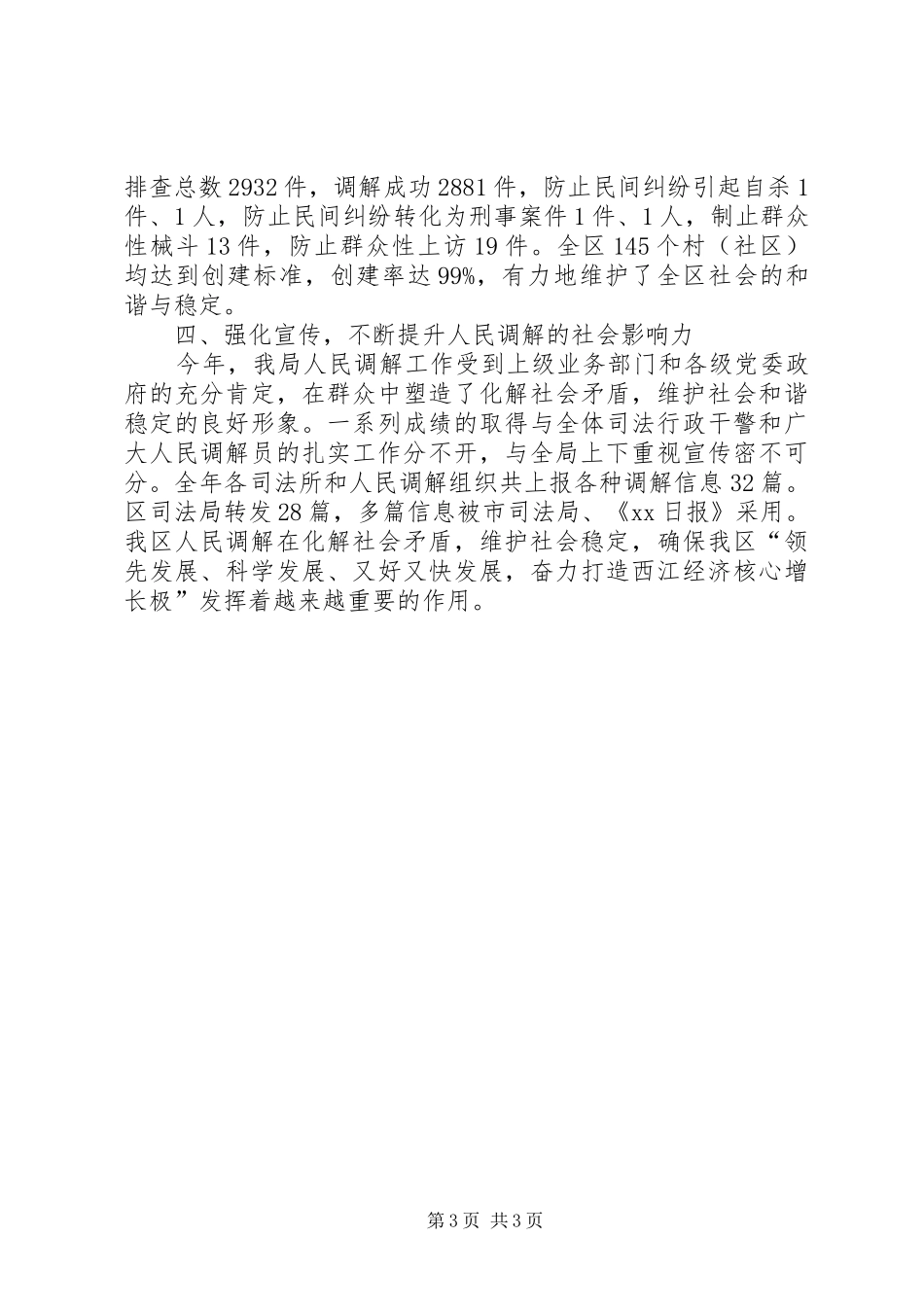 区司法局人民调解工作总结_第3页