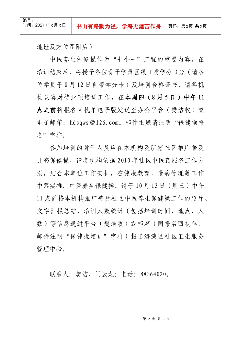 北京市海淀区社区卫生服务管理中心_第2页