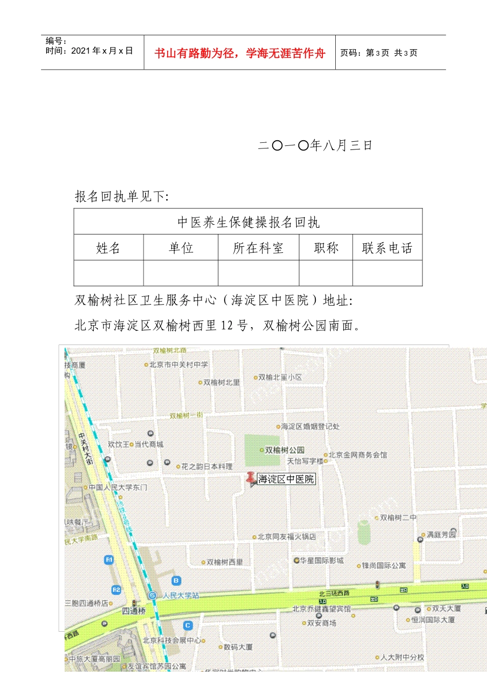 北京市海淀区社区卫生服务管理中心_第3页