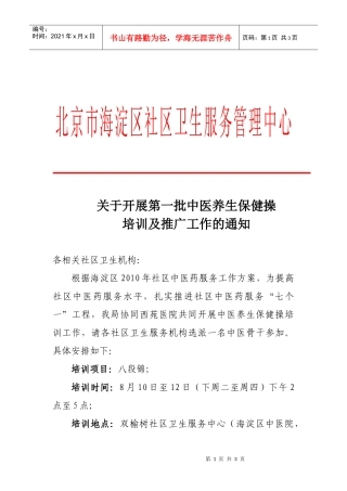 北京市海淀区社区卫生服务管理中心