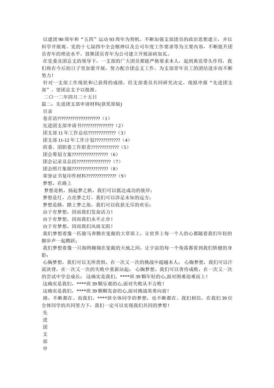 先进团支部申报材料 _第2页