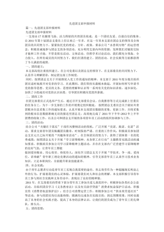 先进团支部申报材料 