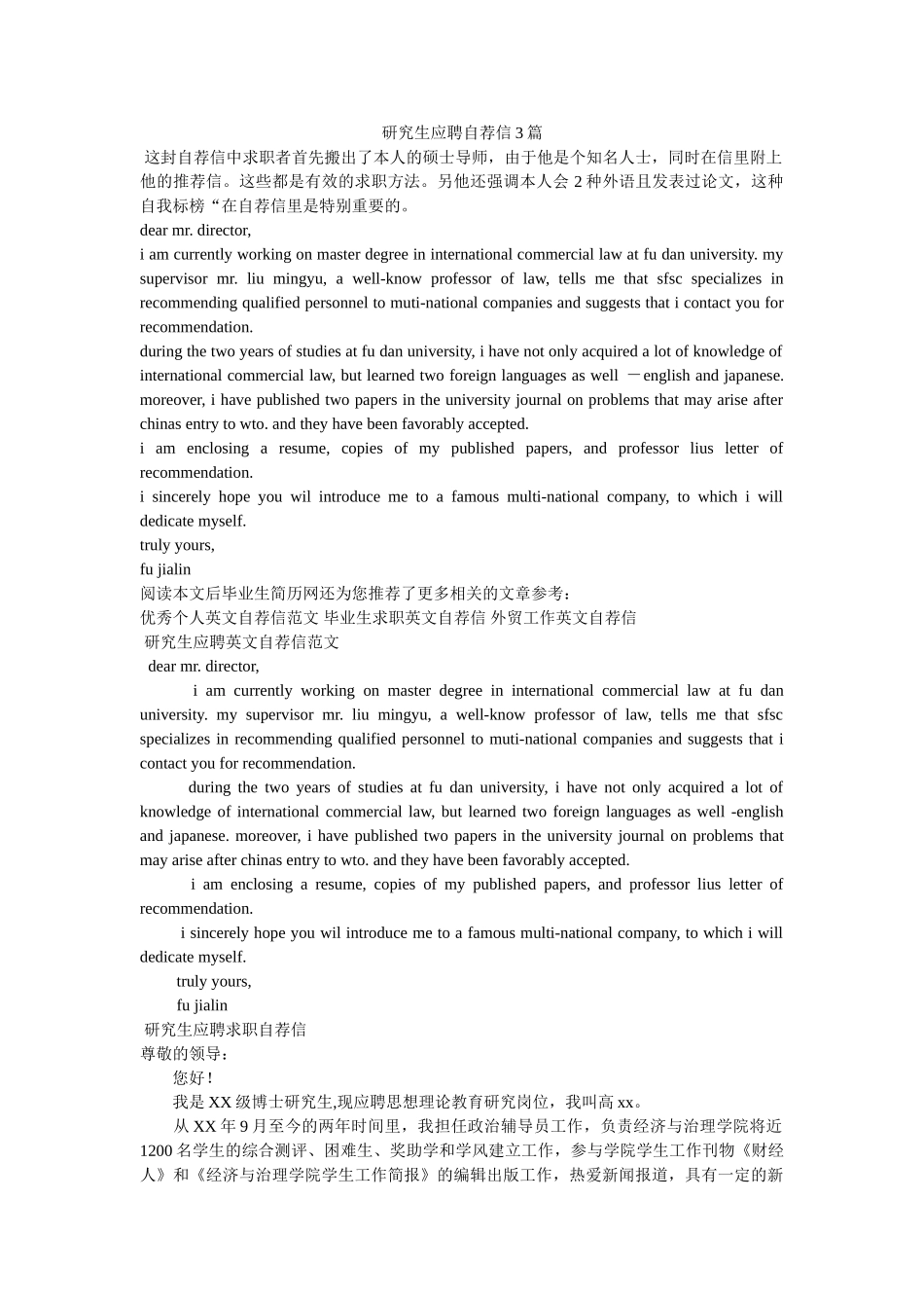 研究生ۥ应聘自荐信3篇精选 _第1页