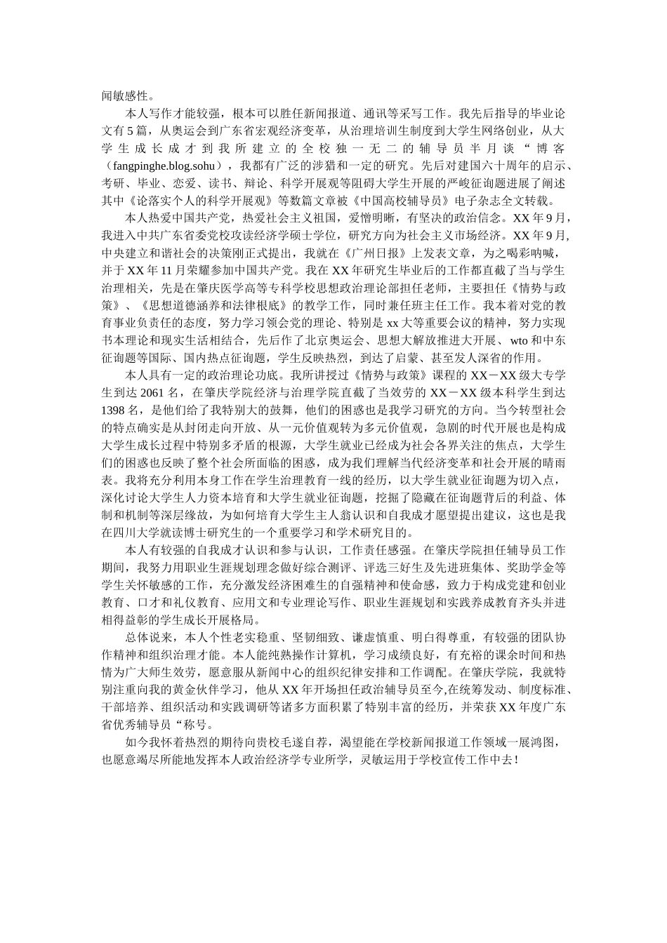 研究生ۥ应聘自荐信3篇精选 _第2页