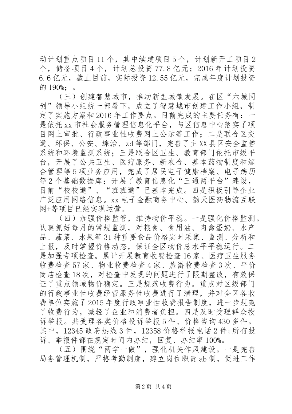 发改局XX年工作总结及XX年工作谋划_第2页