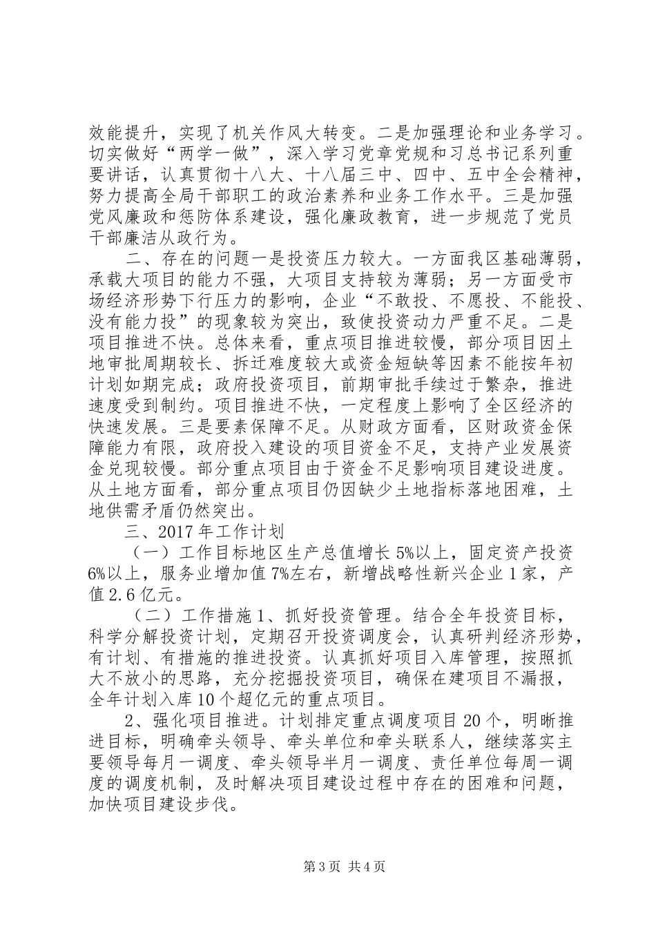 发改局XX年工作总结及XX年工作谋划_第3页