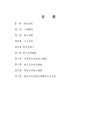 仁恒海河广场挖土及降水施工方案XXXX919