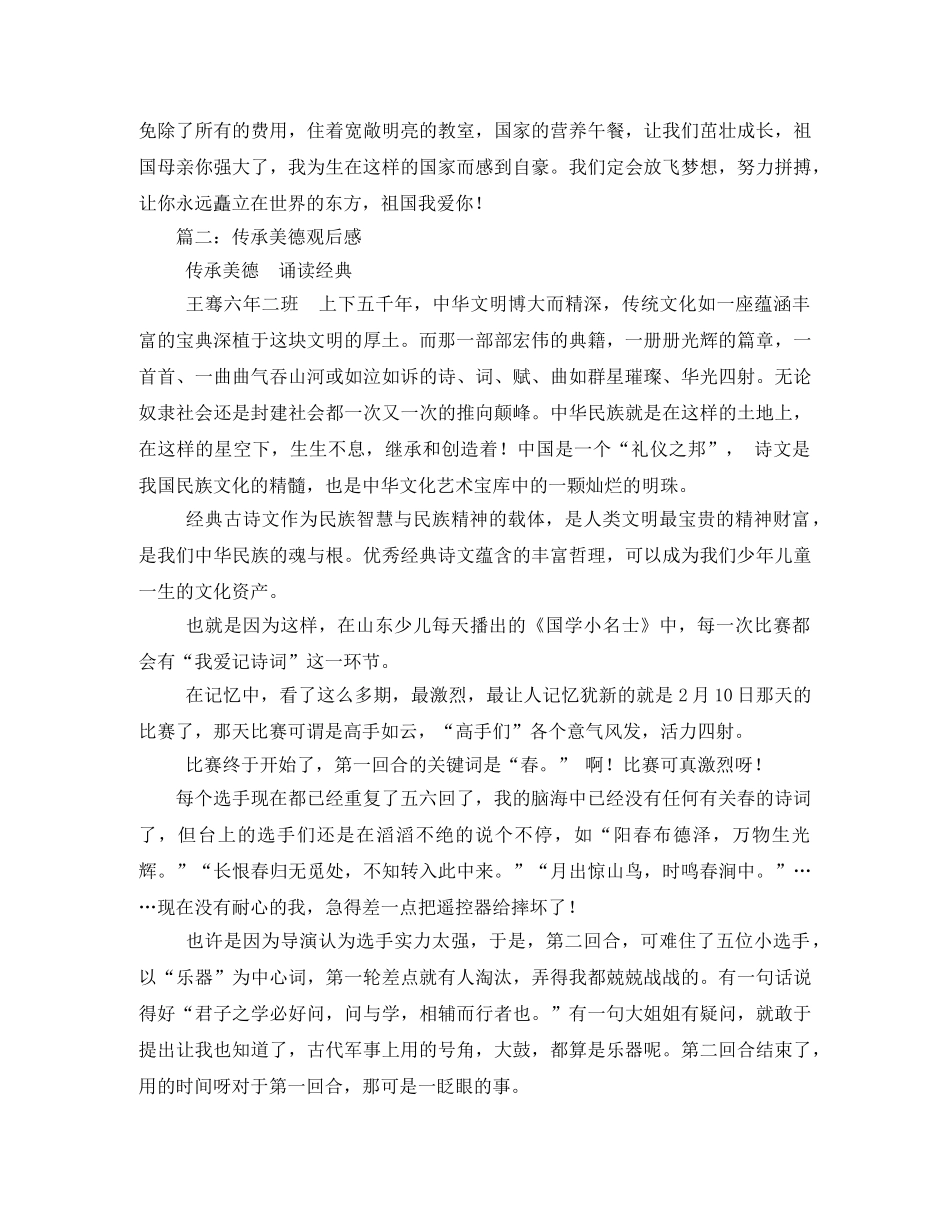 万物生光辉读后感2 _第2页