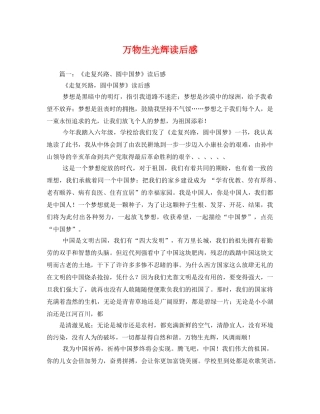 万物生光辉读后感2 