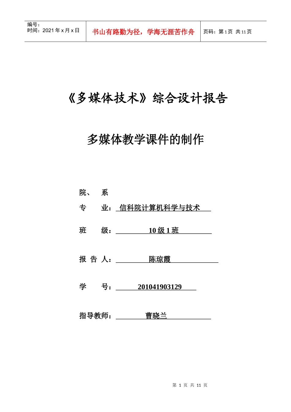 多媒体课程设计文档(信10计1班陈琼霞)_第1页