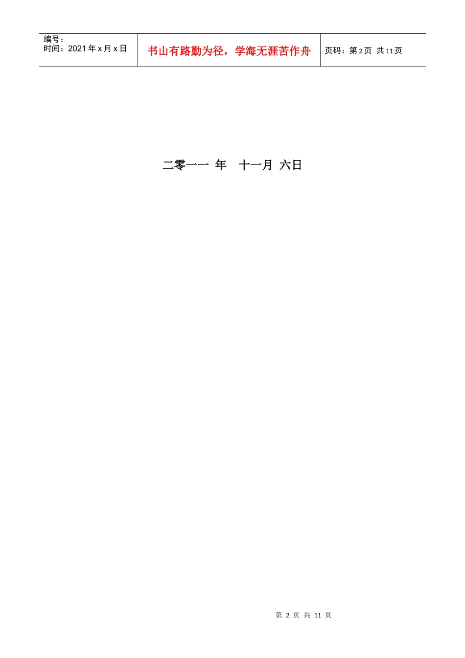 多媒体课程设计文档(信10计1班陈琼霞)_第2页