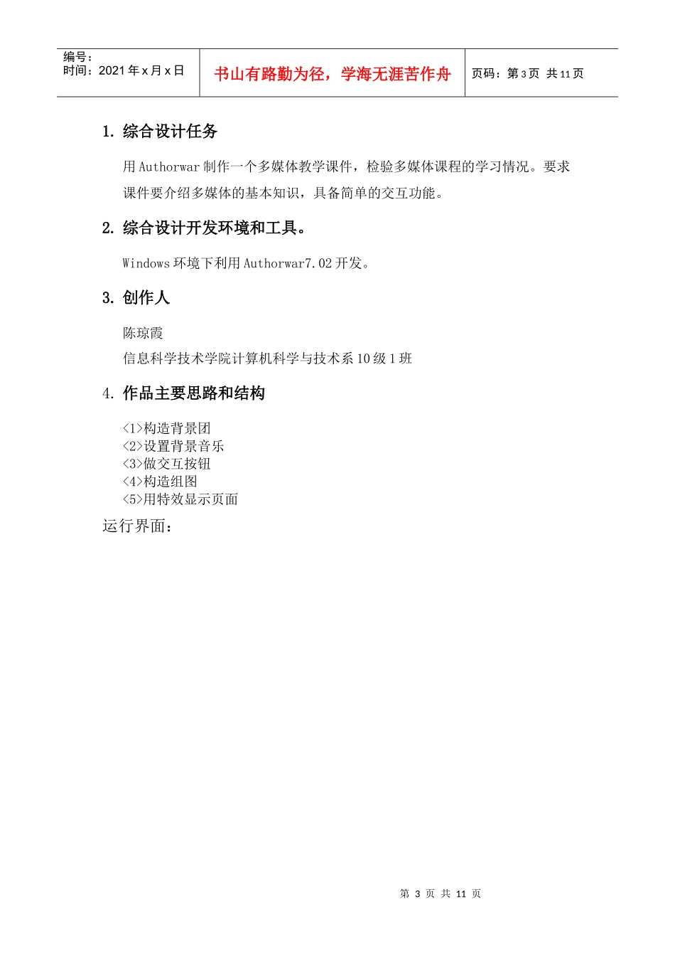 多媒体课程设计文档(信10计1班陈琼霞)_第3页