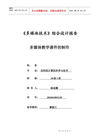 多媒体课程设计文档(信10计1班陈琼霞)