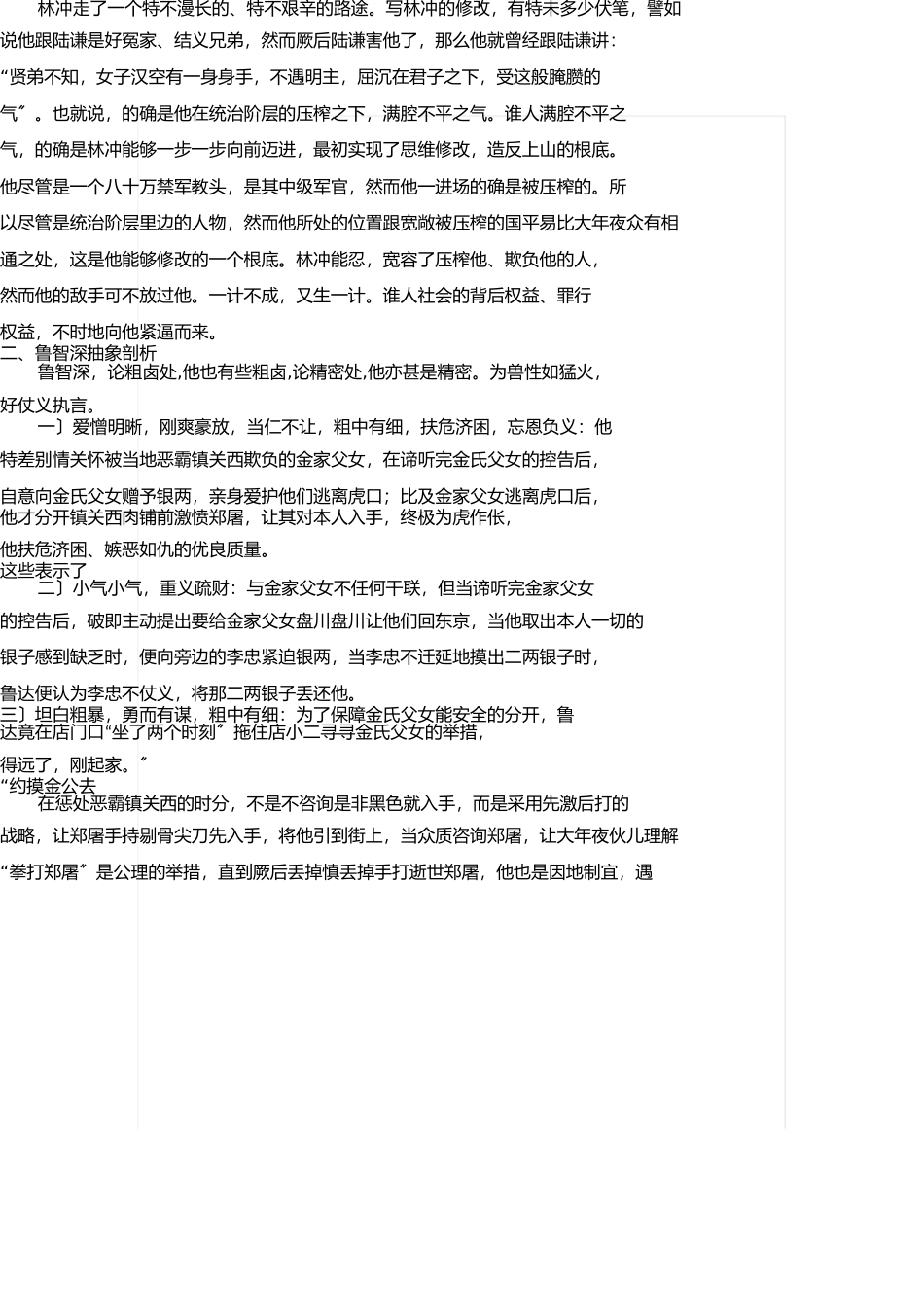 水浒传人物形象分析[1](1) _第3页