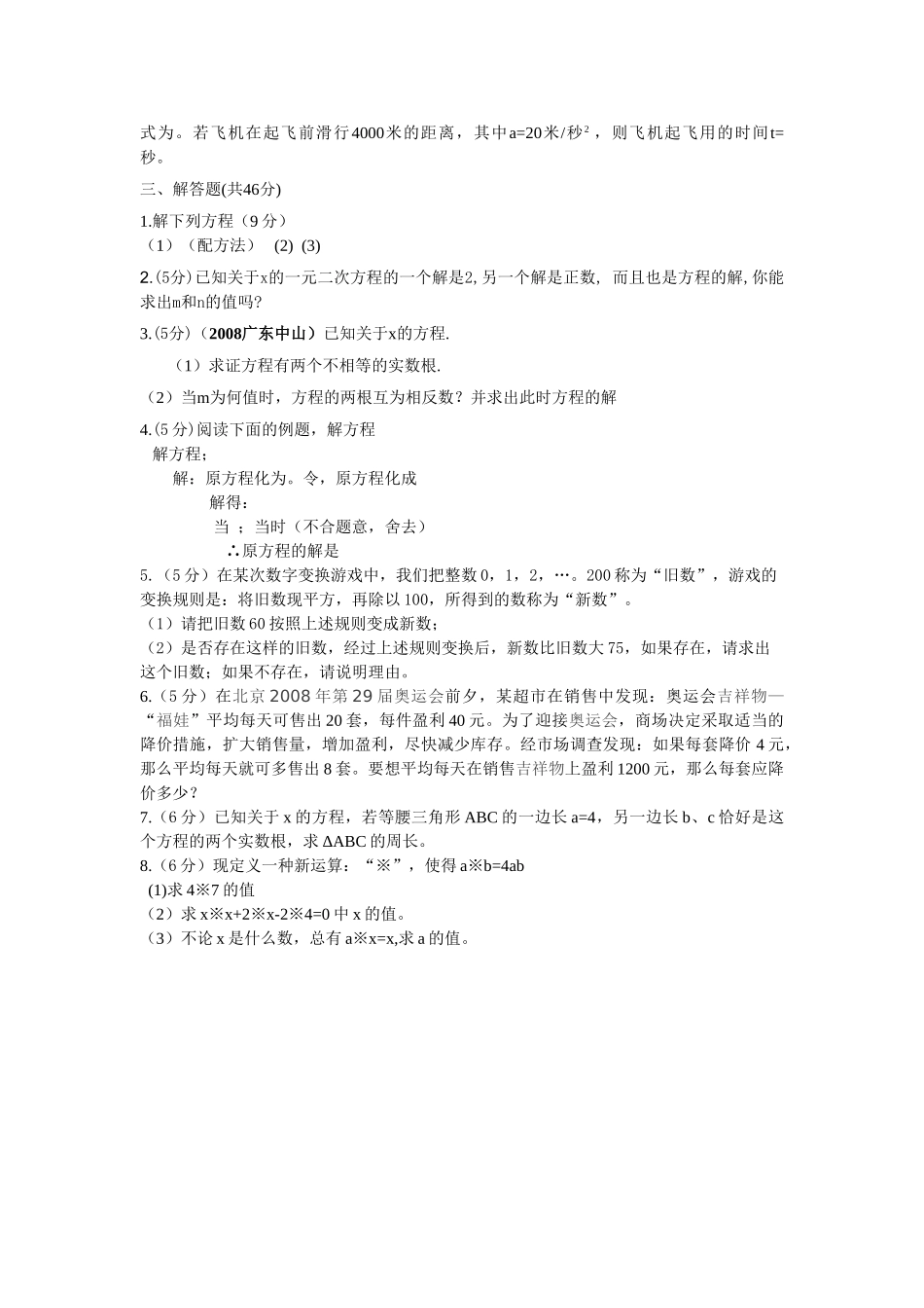 数学九年级上人教新课标一元二次方程整章测试卷测试卷 _第2页