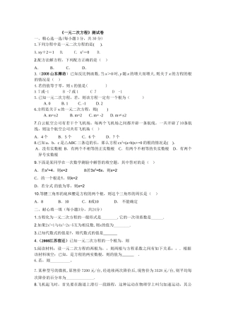 数学九年级上人教新课标一元二次方程整章测试卷测试卷 