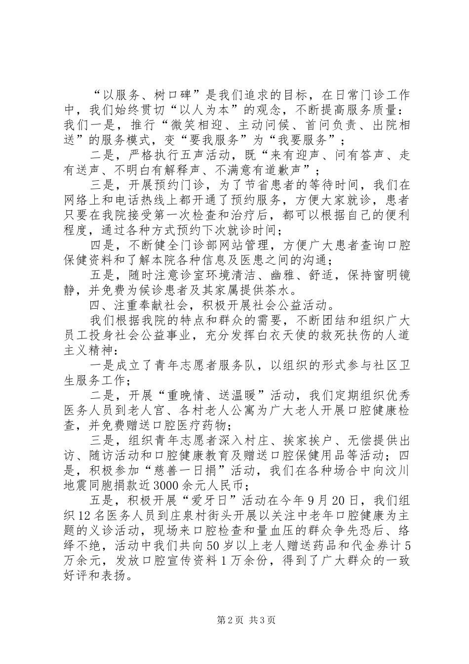 口腔医院门诊部的个人工作总结_第2页