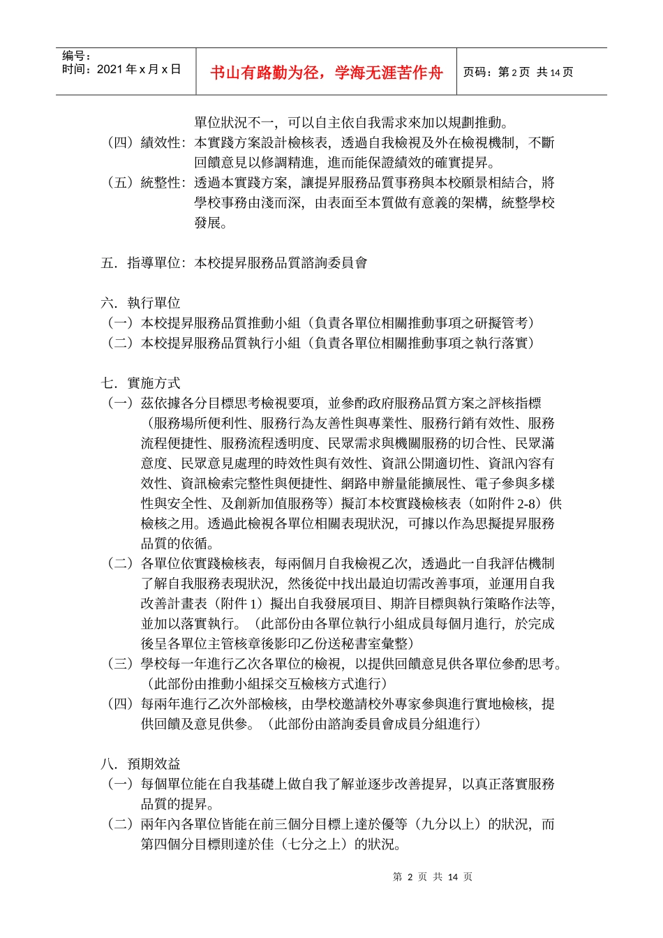 国立台中教育大学提升服务品质实践方案(计画)_第2页