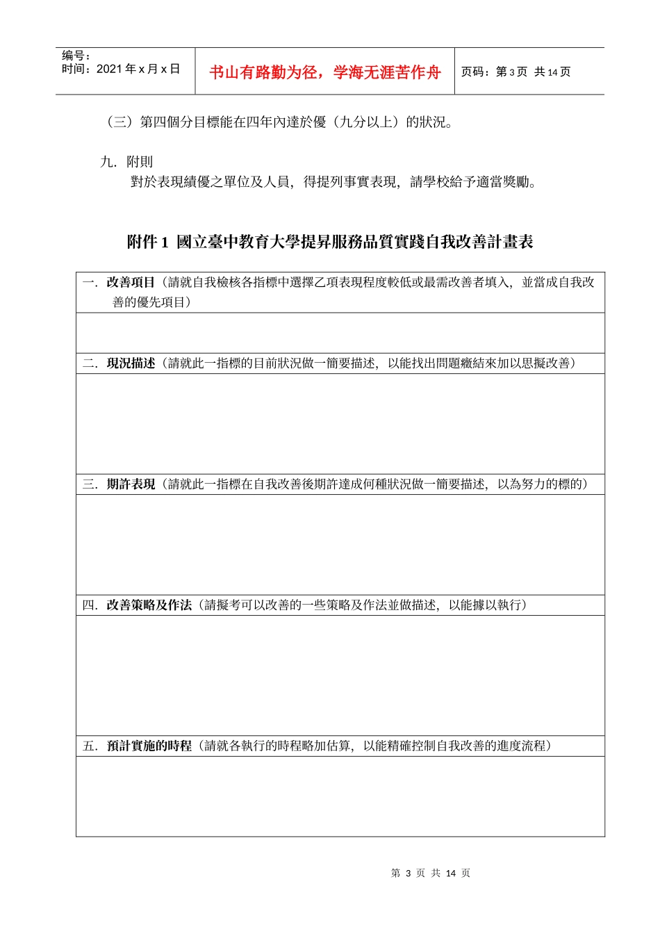 国立台中教育大学提升服务品质实践方案(计画)_第3页