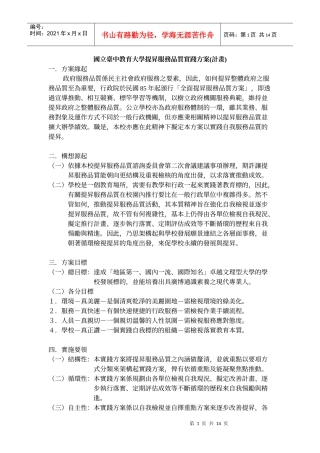 国立台中教育大学提升服务品质实践方案(计画)