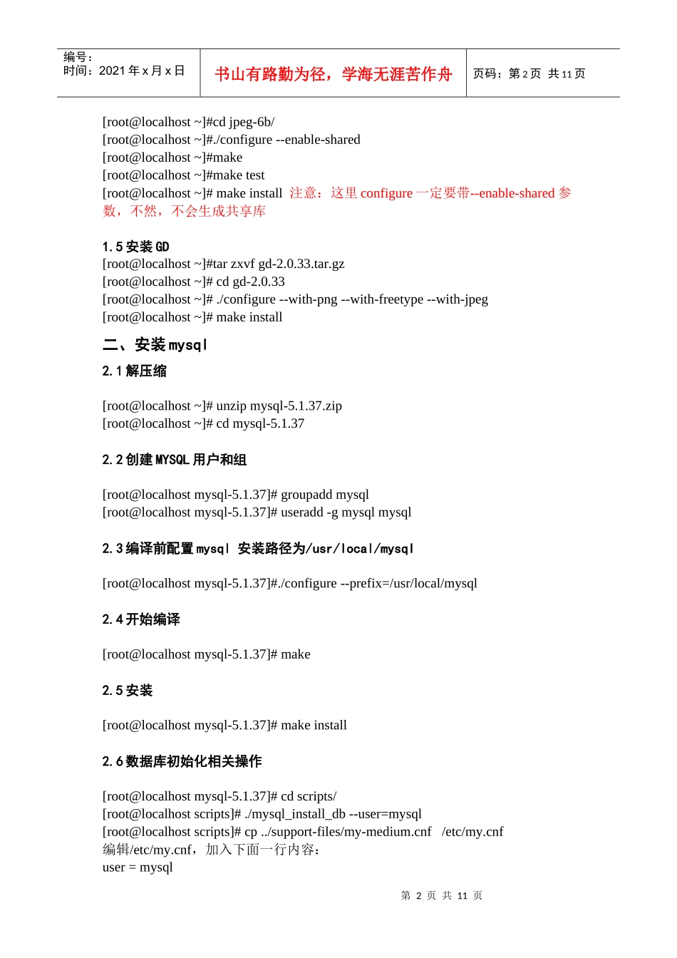 Linux下web服务器环境搭建_第2页