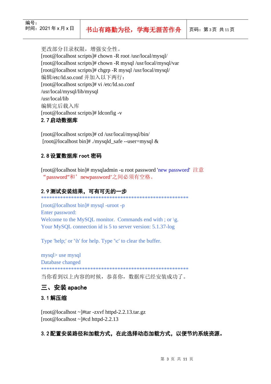 Linux下web服务器环境搭建_第3页