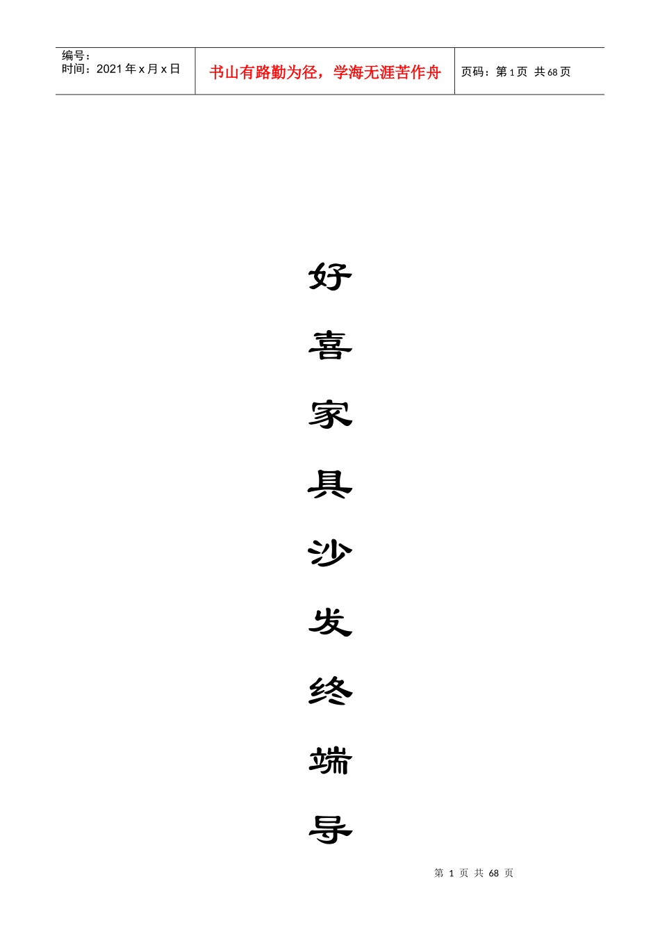 家具销售终端门店导购营销培训教程手册_第1页