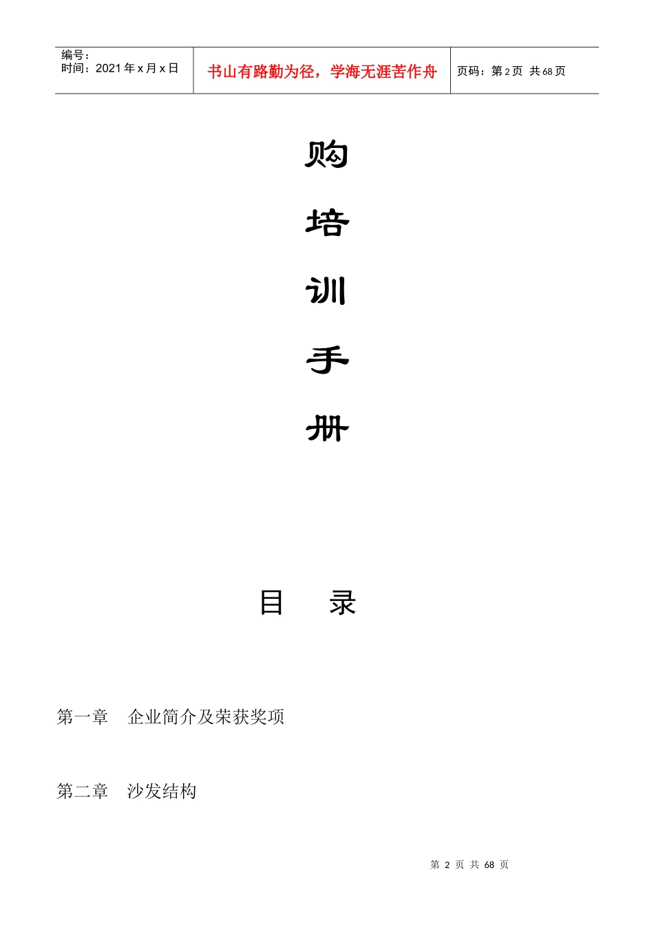 家具销售终端门店导购营销培训教程手册_第2页