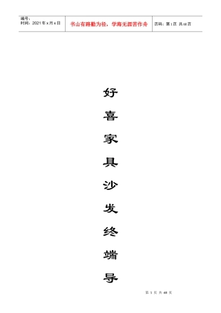 家具销售终端门店导购营销培训教程手册