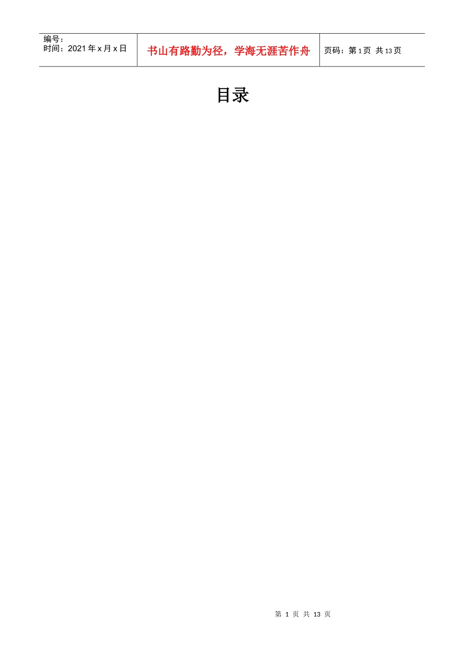 市场调研计划书样本_第2页