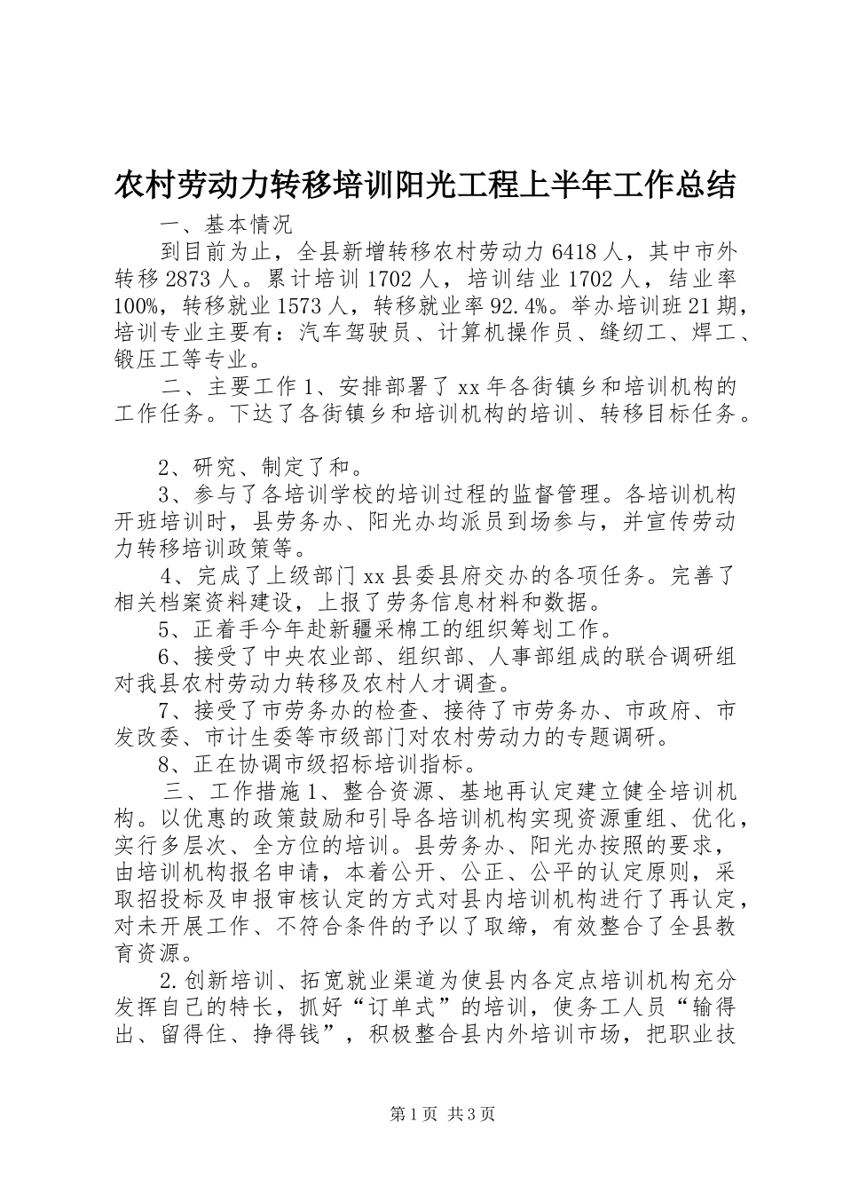 农村劳动力转移培训阳光工程上半年工作总结_第1页