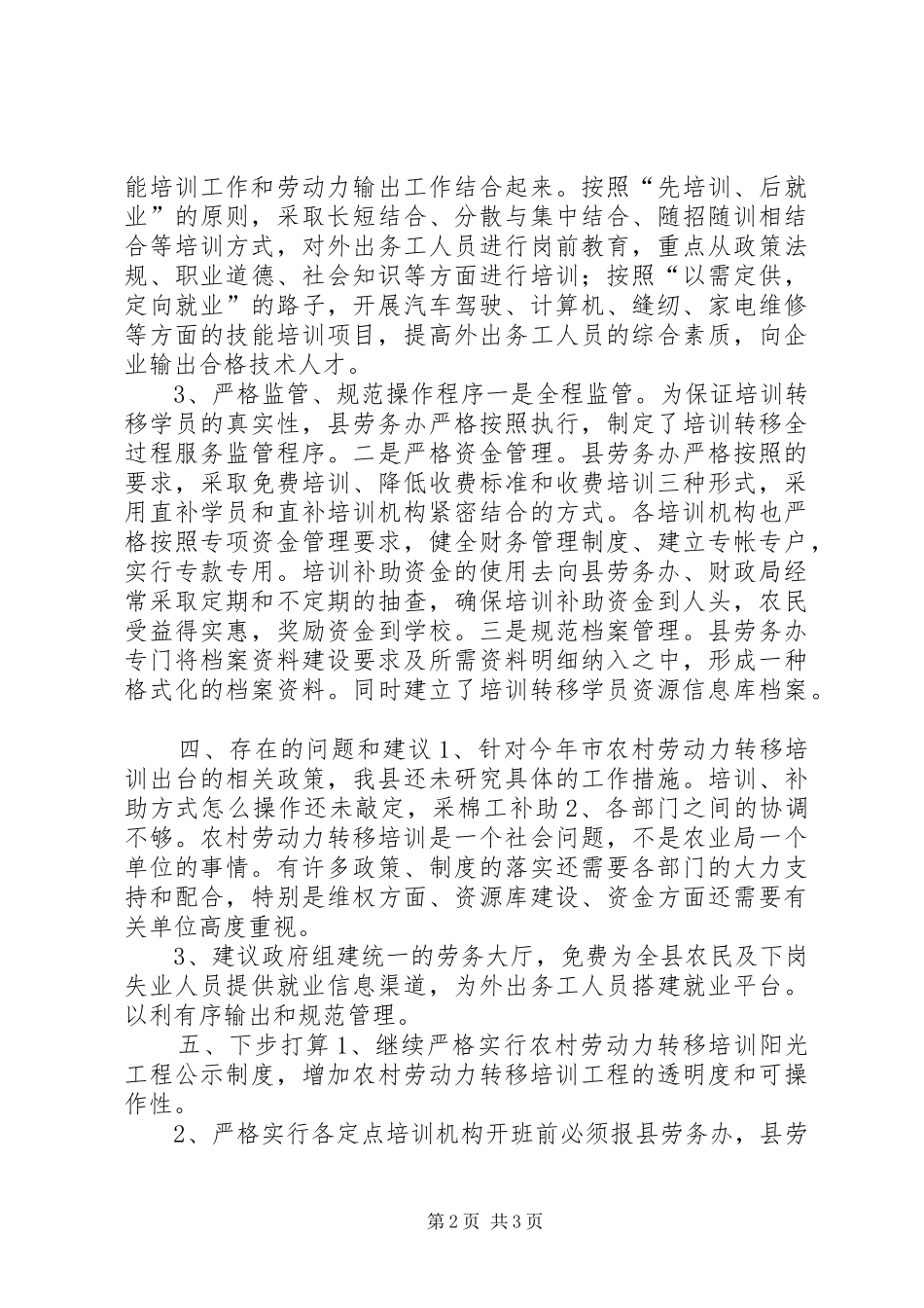 农村劳动力转移培训阳光工程上半年工作总结_第2页