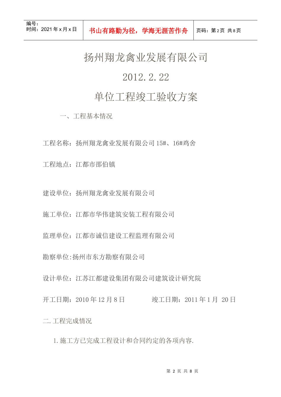 单位工程竣工验收方案_第2页