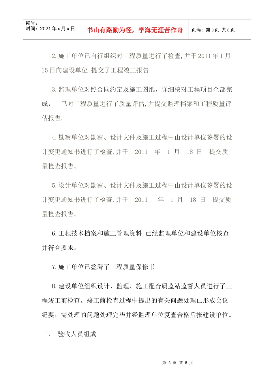 单位工程竣工验收方案_第3页